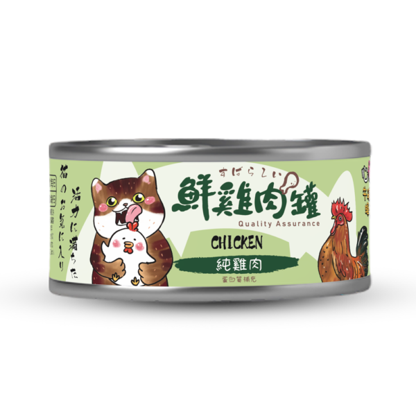 鮮雞肉罐 純雞肉 蛋白質補充