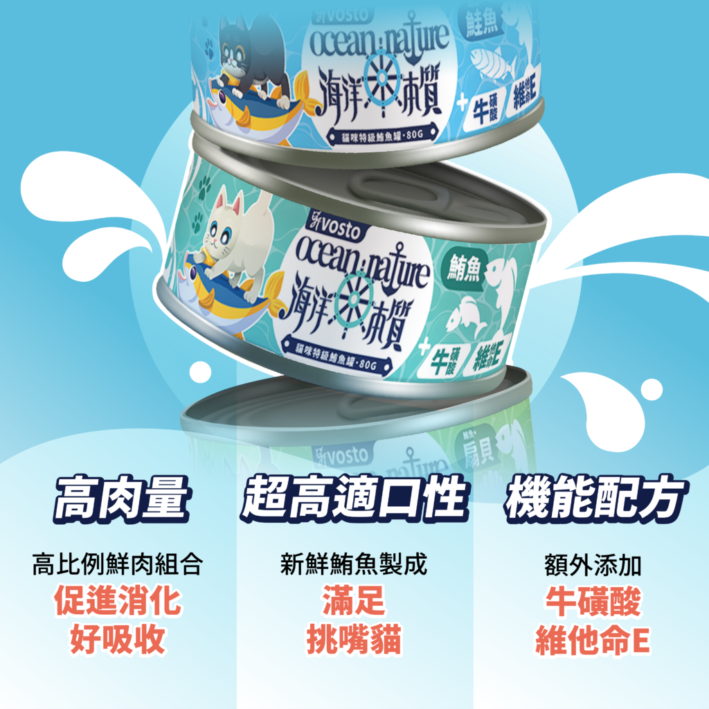 VOSTO,沃司托,海洋本質,鮪魚罐,貓咪罐頭,挑嘴貓,高肉量