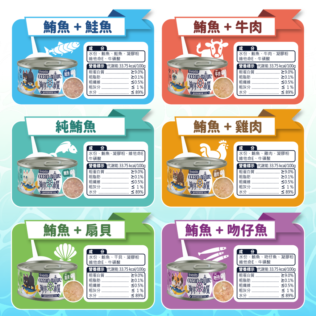 VOSTO,沃司托,海洋本質,鮪魚罐,貓咪罐頭,挑嘴貓,高肉量