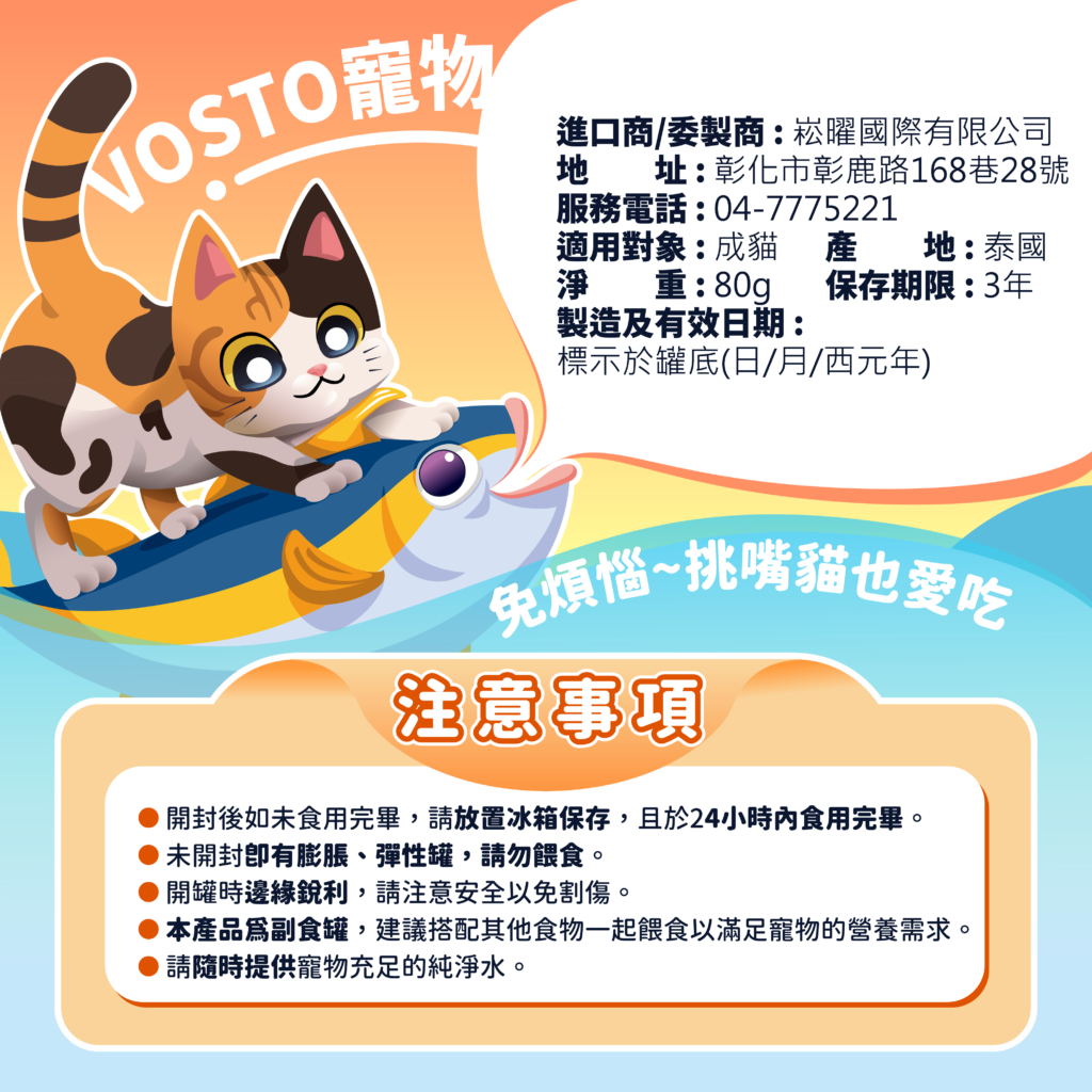 VOSTO,沃司托,海洋本質,鮪魚罐,貓咪罐頭,挑嘴貓,高肉量