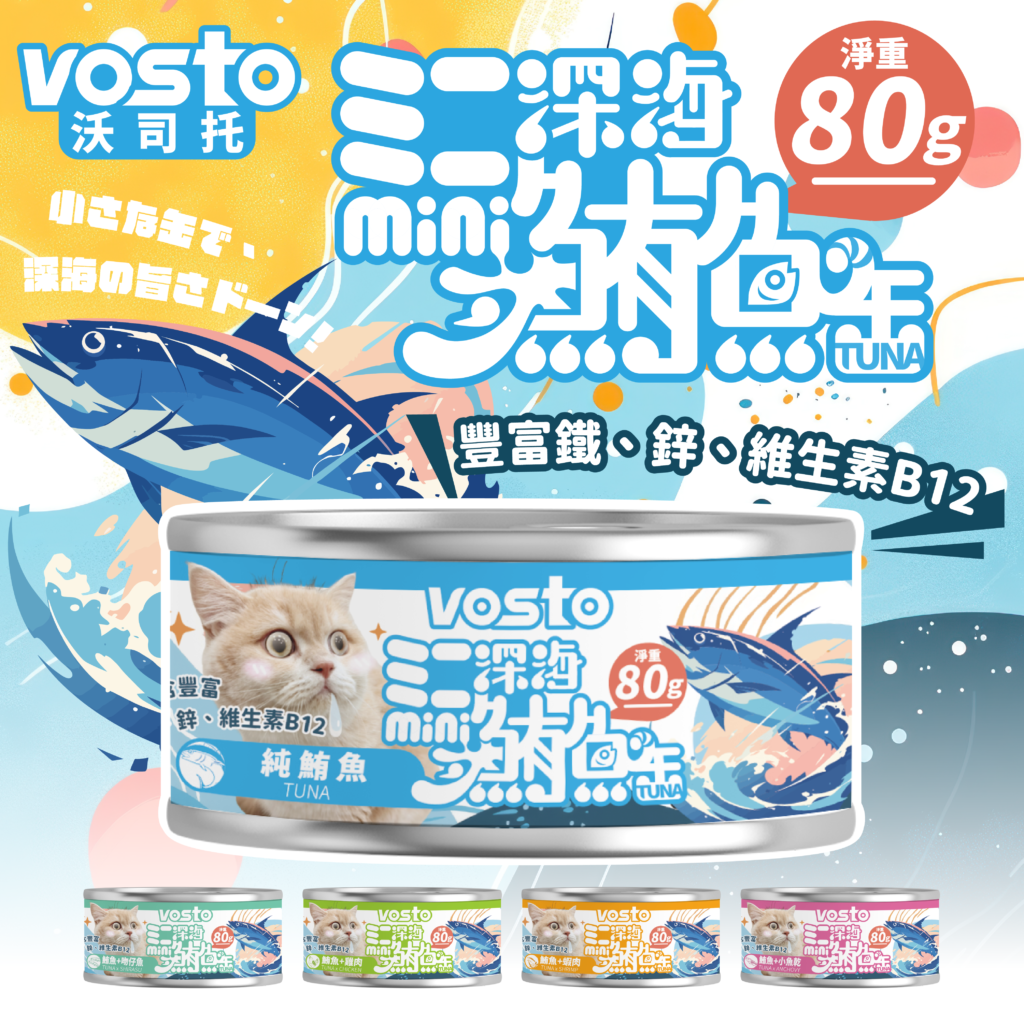 mini,ミニ,三二,深海罐,深海鮪魚罐,鮪魚罐,鮪魚,鮪魚紅肉,80g,愛貓,愛爸愛媽,浪浪