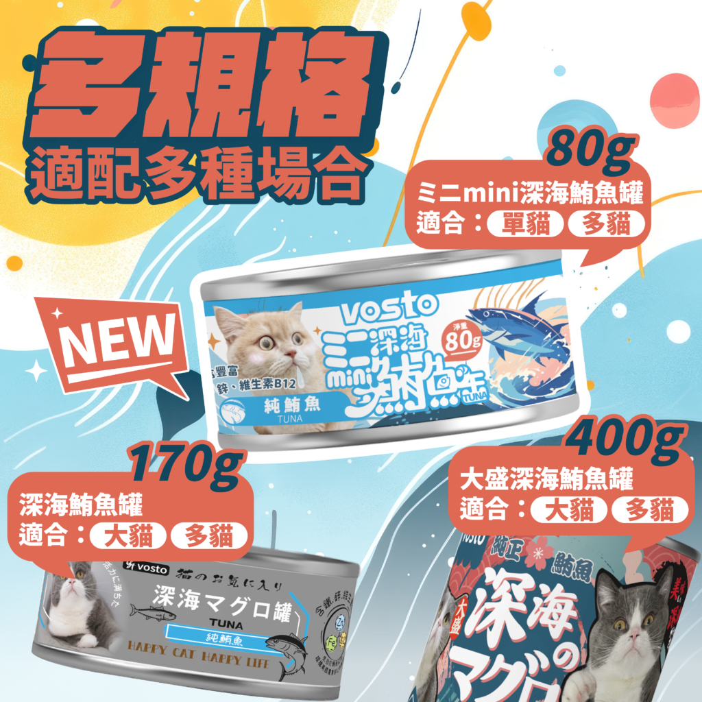 mini,ミニ,三二,深海罐,深海鮪魚罐,鮪魚罐,鮪魚,鮪魚紅肉,80g,愛貓,愛爸愛媽,浪浪