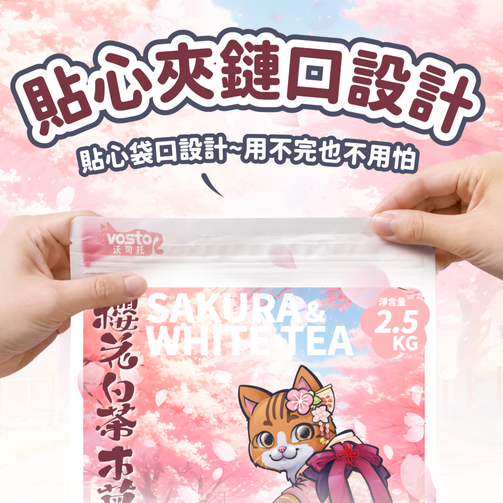 VOSTO,沃司托,木薯砂,櫻花白茶,貓砂,貓砂推薦,寵物用品