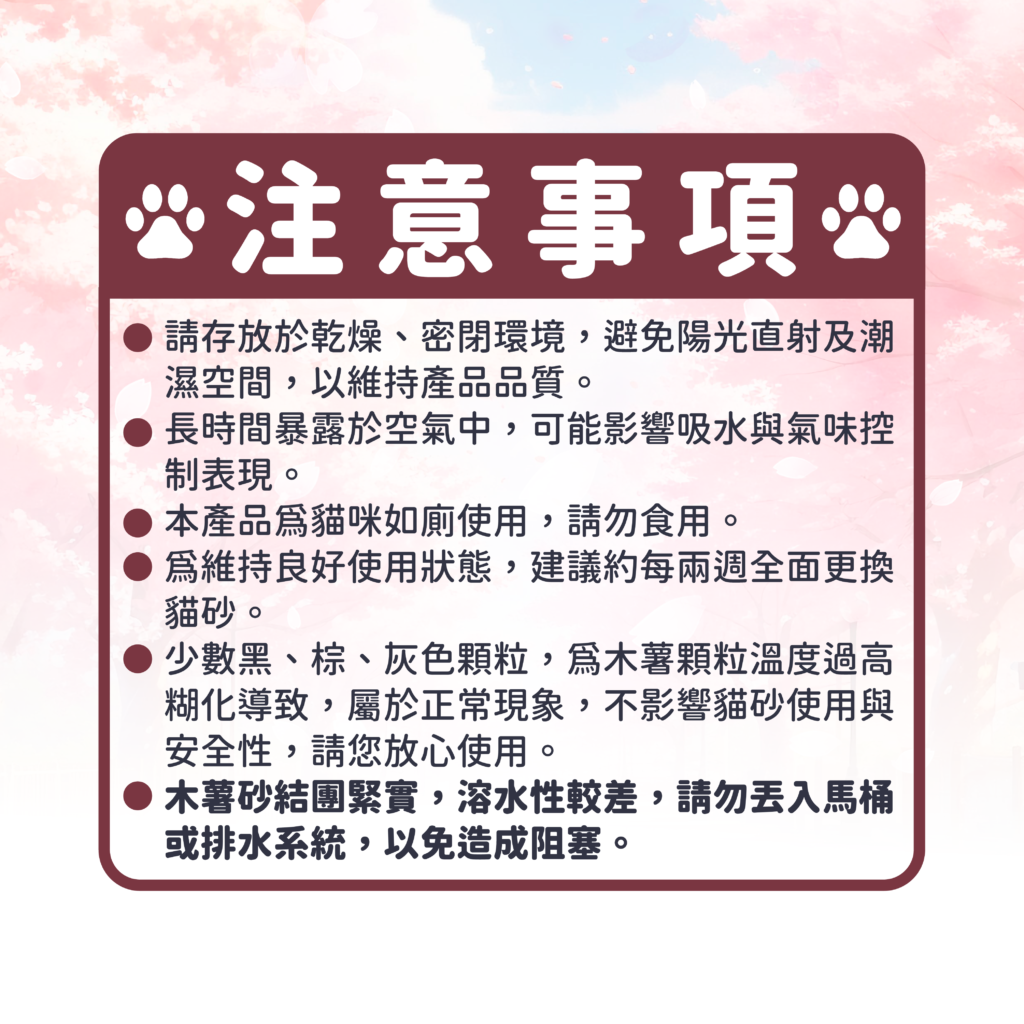 VOSTO,沃司托,木薯砂,櫻花白茶,貓砂,貓砂推薦,寵物用品